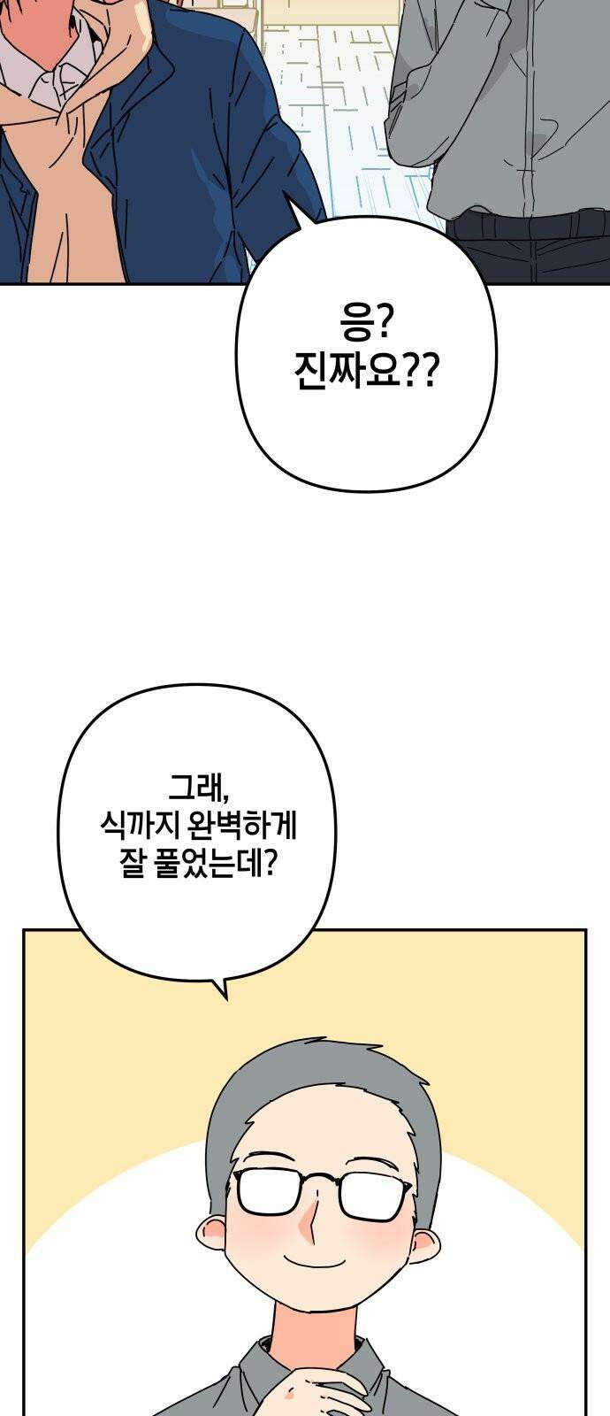 로봇소녀 노이도 54화 감기몸살 8