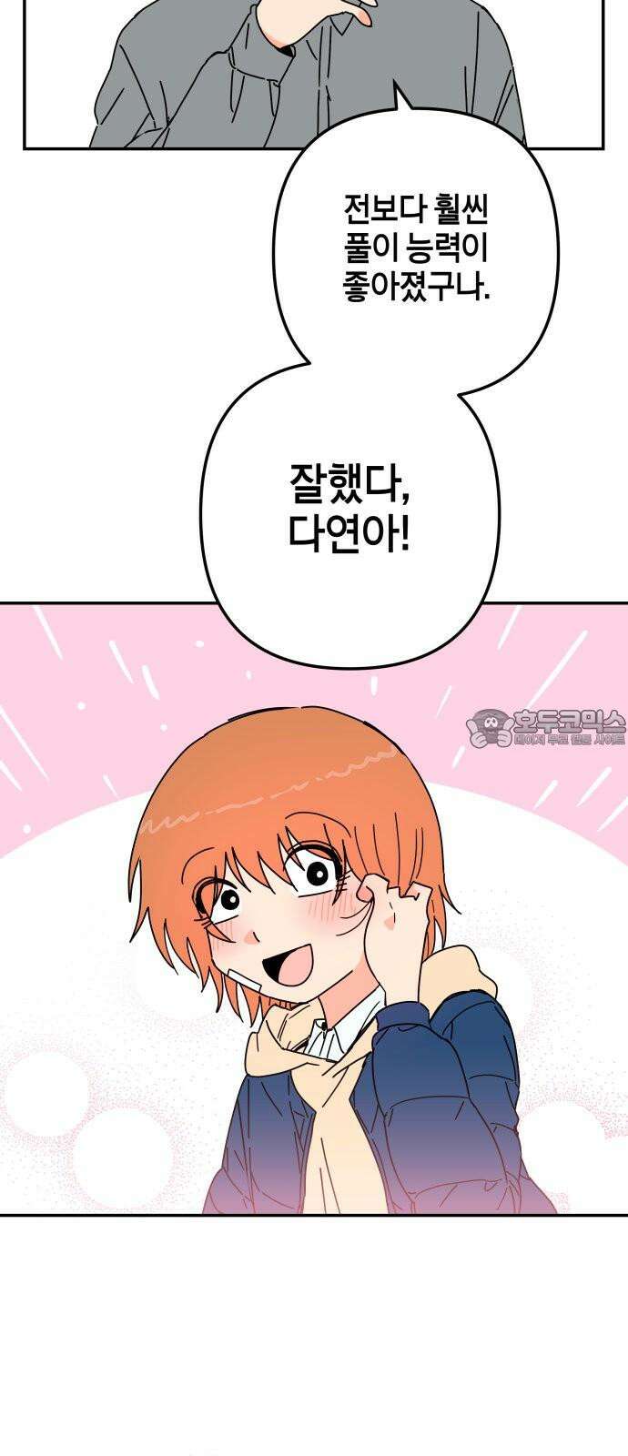 로봇소녀 노이도 54화 감기몸살 9