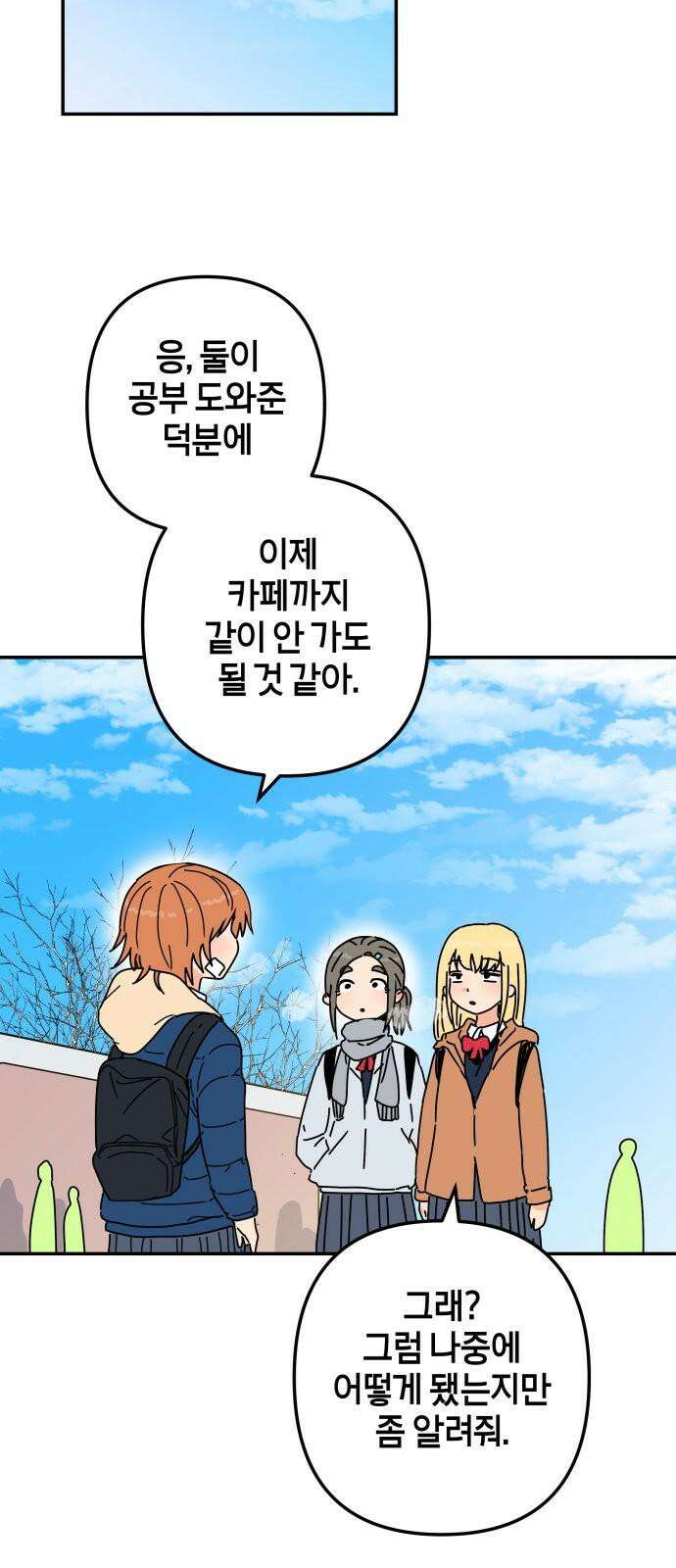 로봇소녀 노이도 54화 감기몸살 14