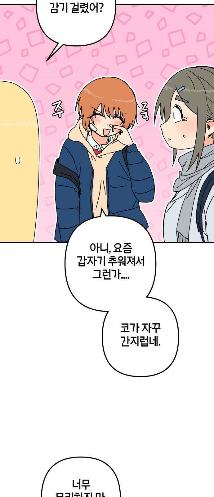 로봇소녀 노이도 54화 감기몸살 16