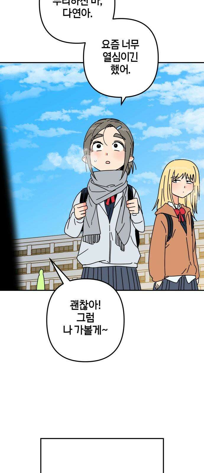 로봇소녀 노이도 54화 감기몸살 17