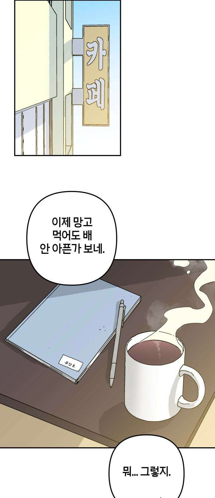 로봇소녀 노이도 54화 감기몸살 19
