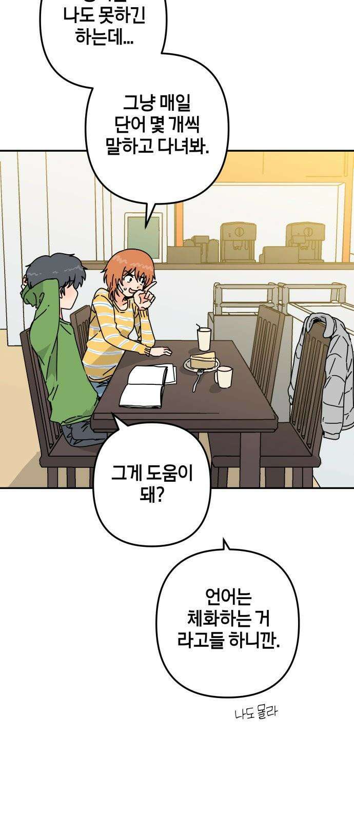 로봇소녀 노이도 54화 감기몸살 22