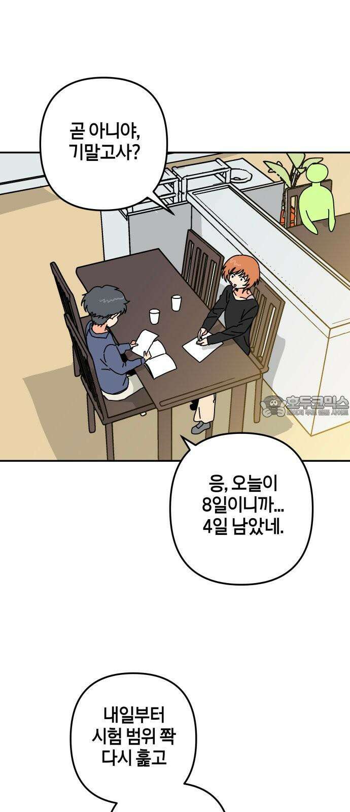 로봇소녀 노이도 54화 감기몸살 27