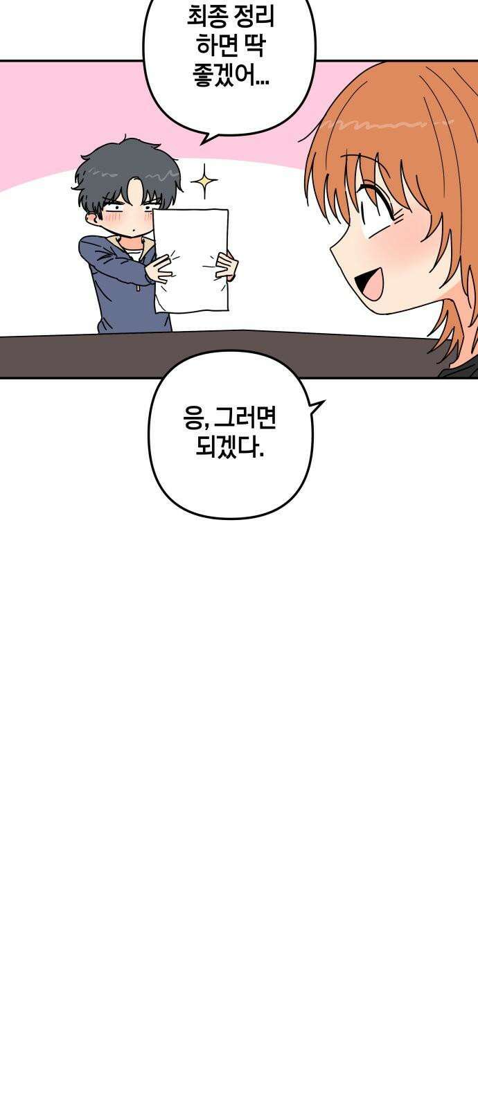 로봇소녀 노이도 54화 감기몸살 28