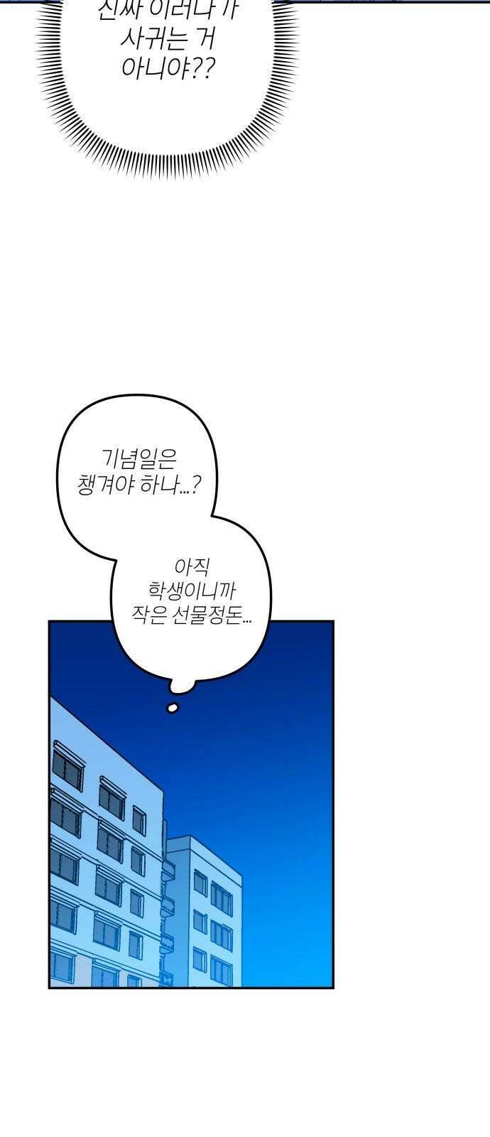로봇소녀 노이도 54화 감기몸살 32