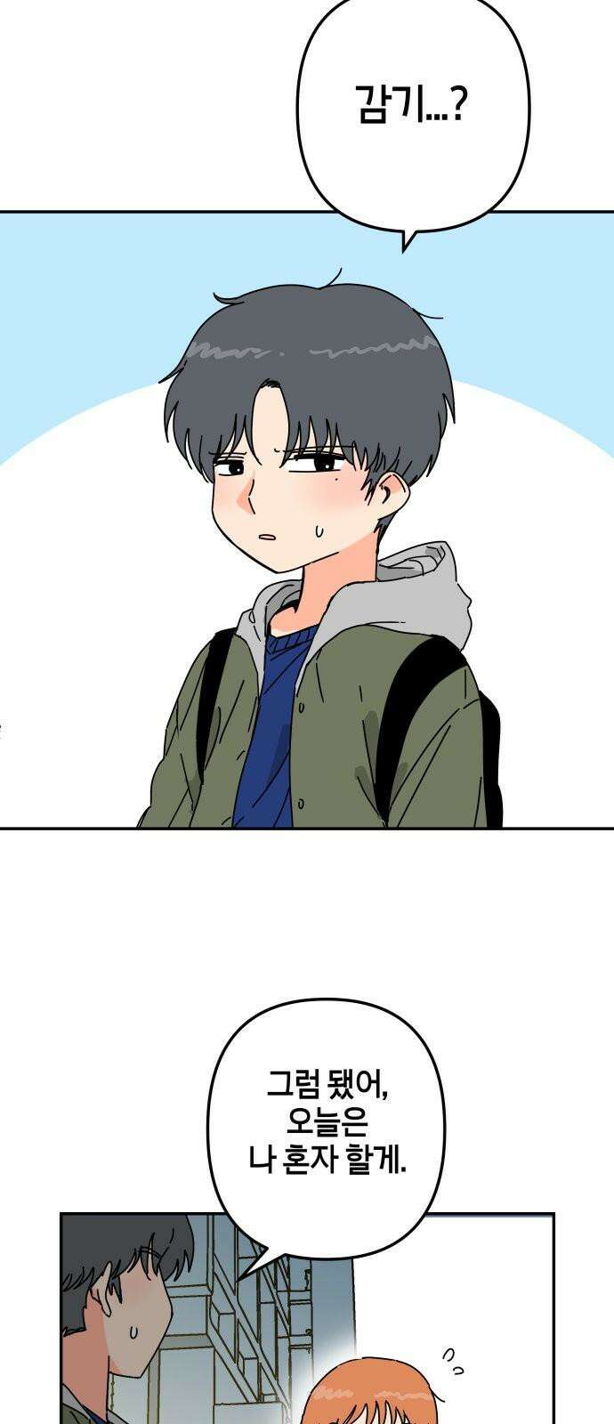로봇소녀 노이도 54화 감기몸살 34