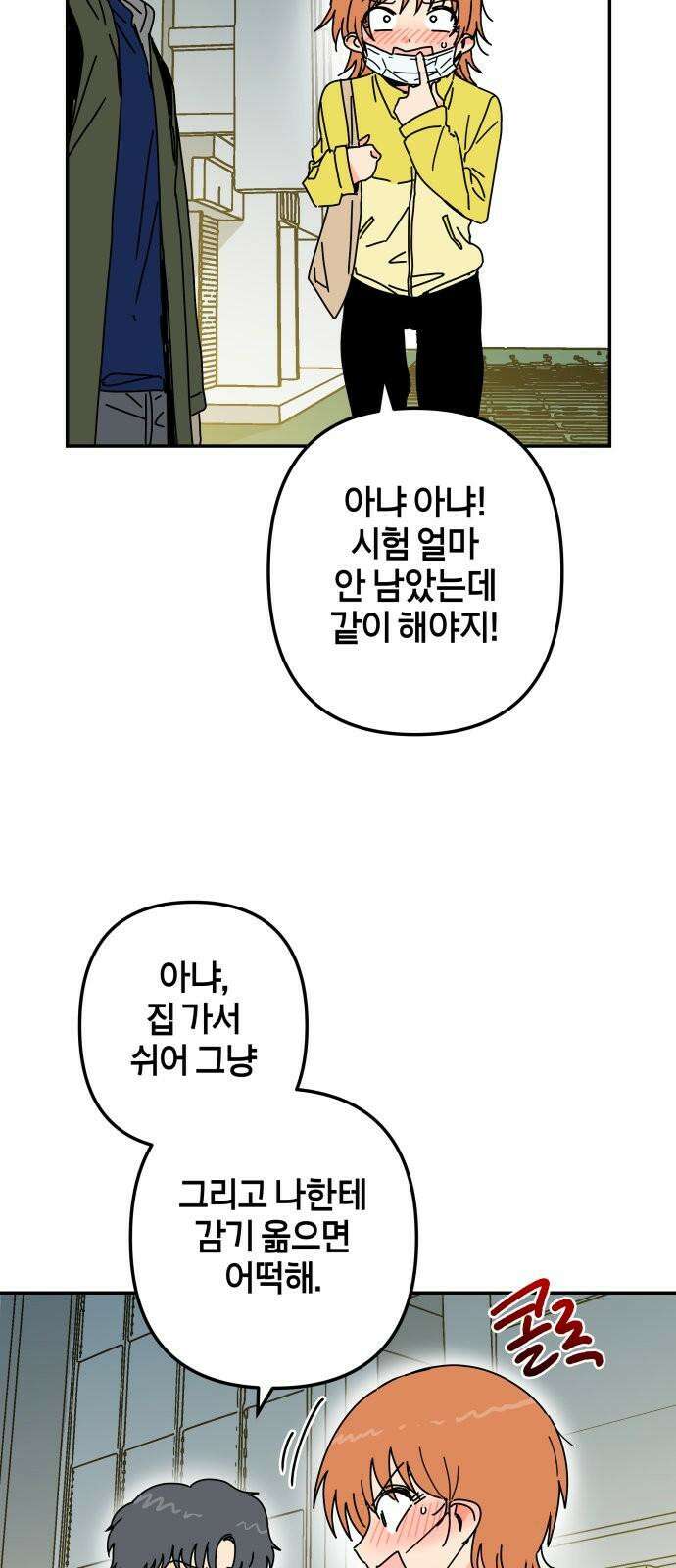 로봇소녀 노이도 54화 감기몸살 35