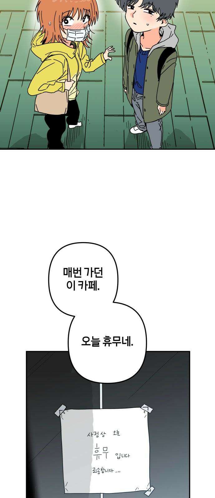 로봇소녀 노이도 54화 감기몸살 37