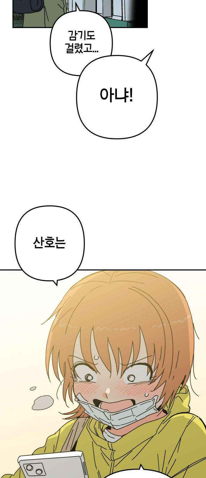 로봇소녀 노이도 54화 감기몸살 40