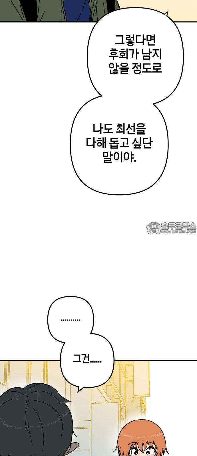 로봇소녀 노이도 54화 감기몸살 42