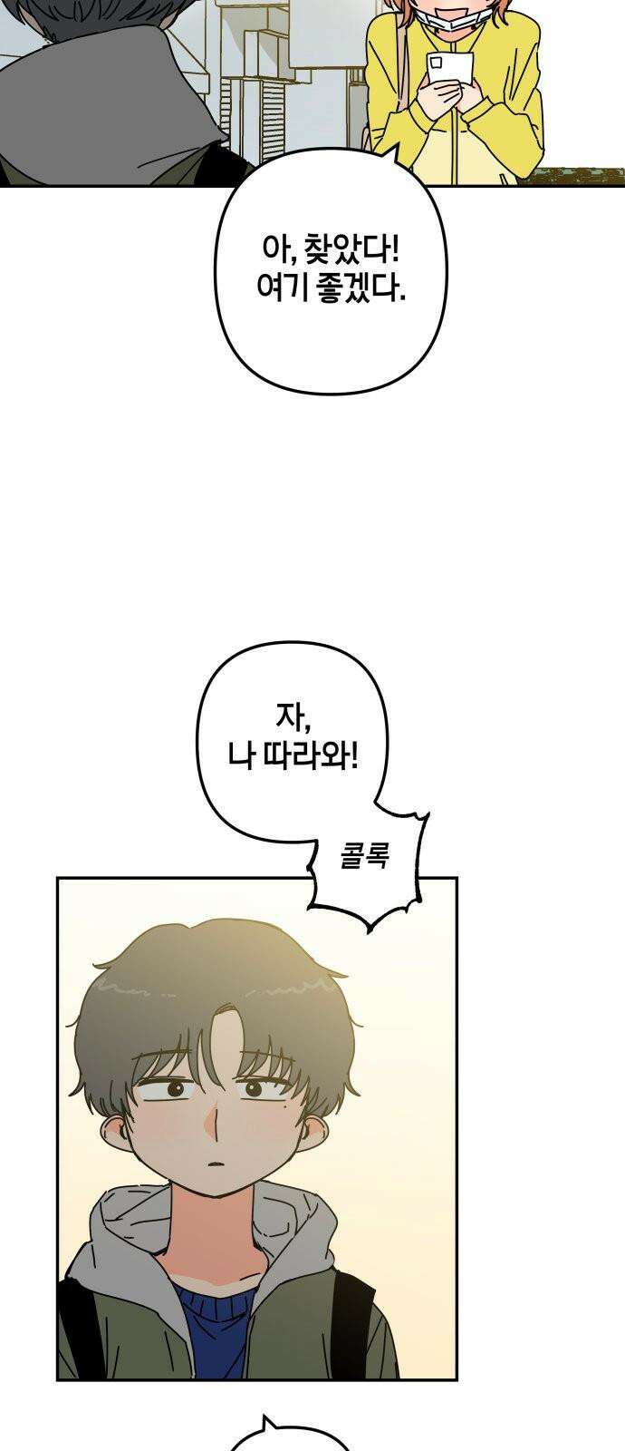 로봇소녀 노이도 54화 감기몸살 43