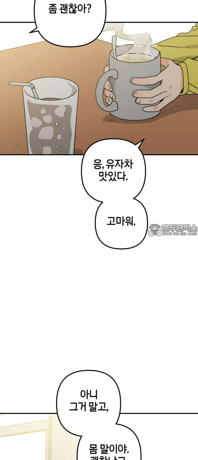 로봇소녀 노이도 54화 감기몸살 45