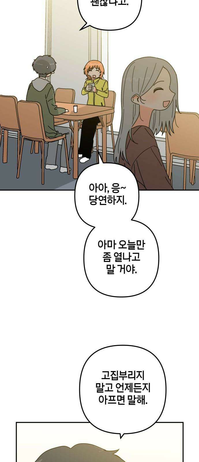 로봇소녀 노이도 54화 감기몸살 46