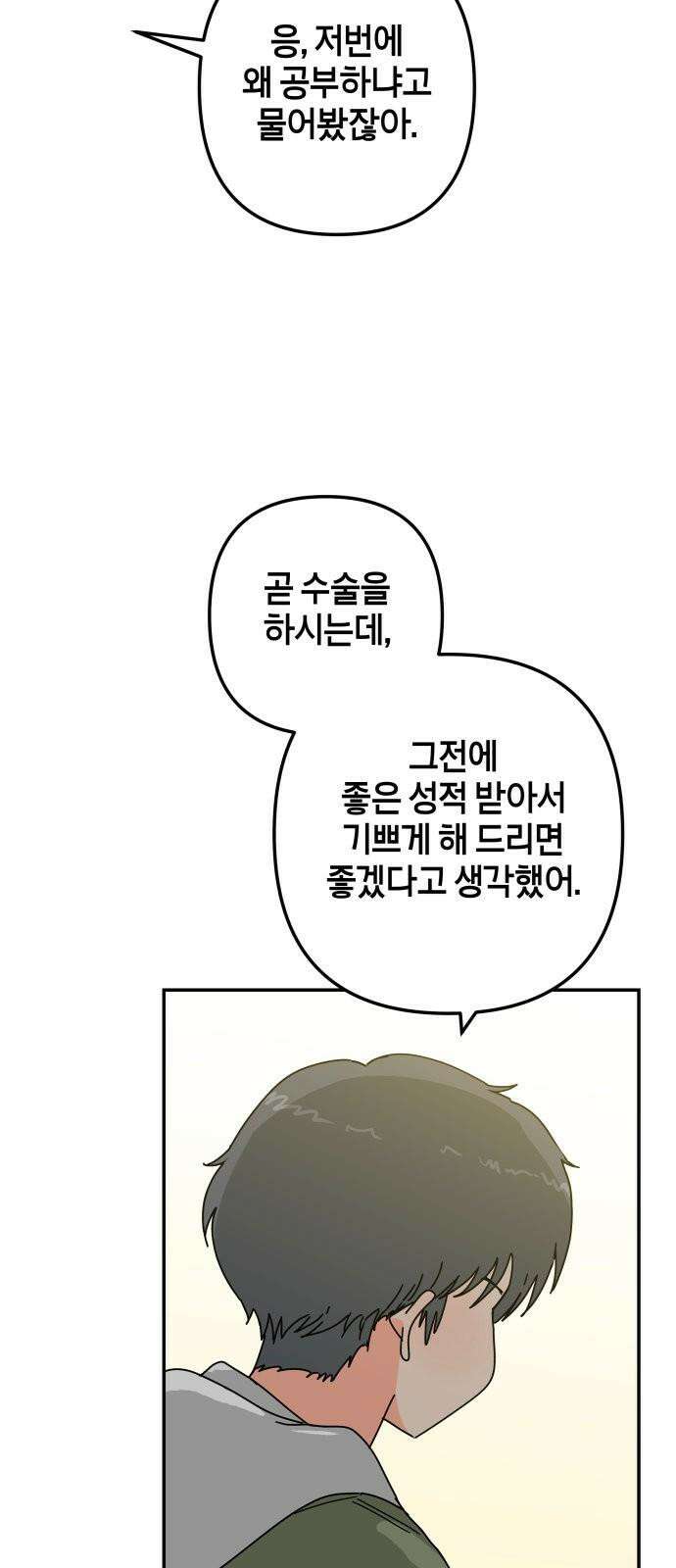 로봇소녀 노이도 54화 감기몸살 50