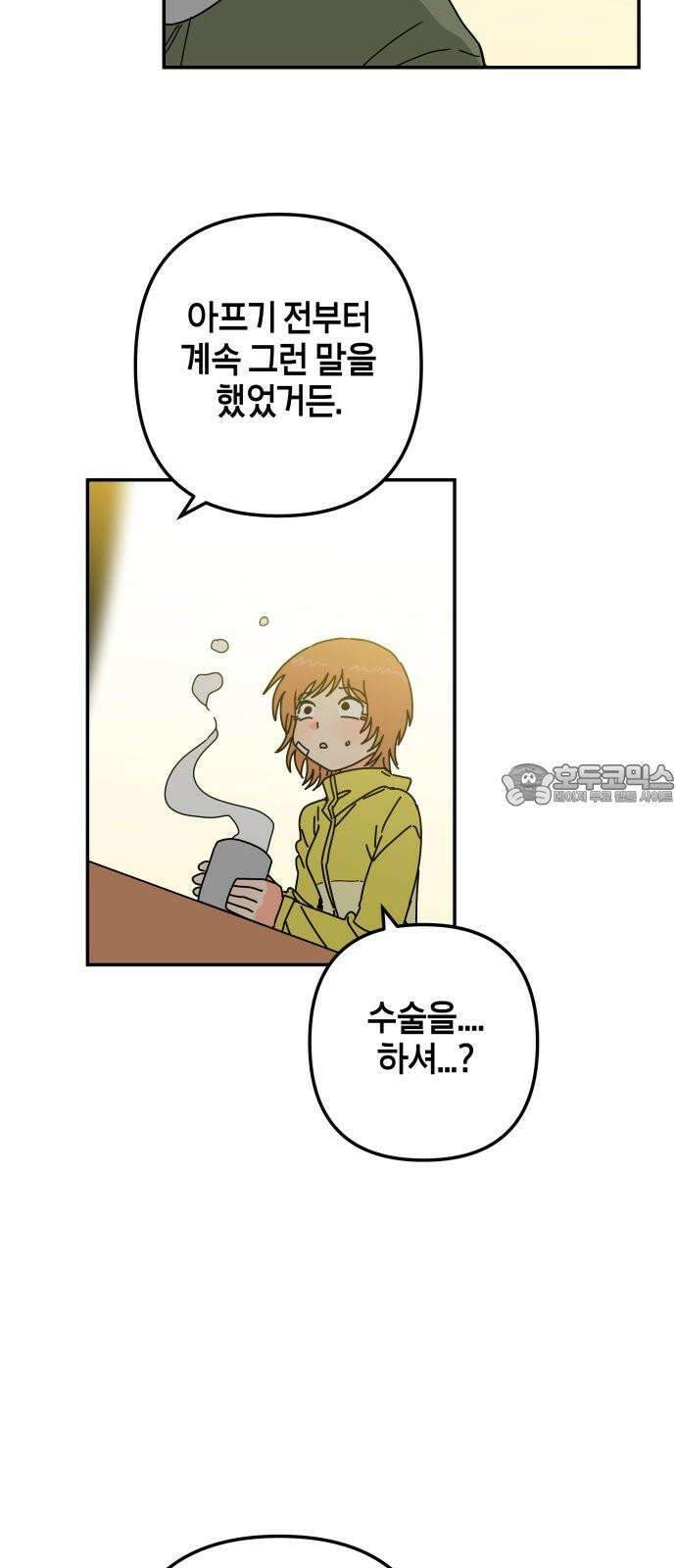로봇소녀 노이도 54화 감기몸살 51