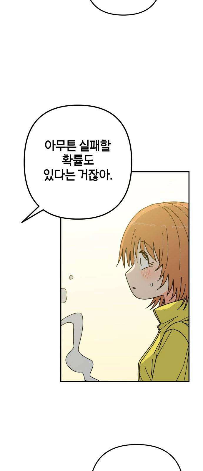 로봇소녀 노이도 54화 감기몸살 53