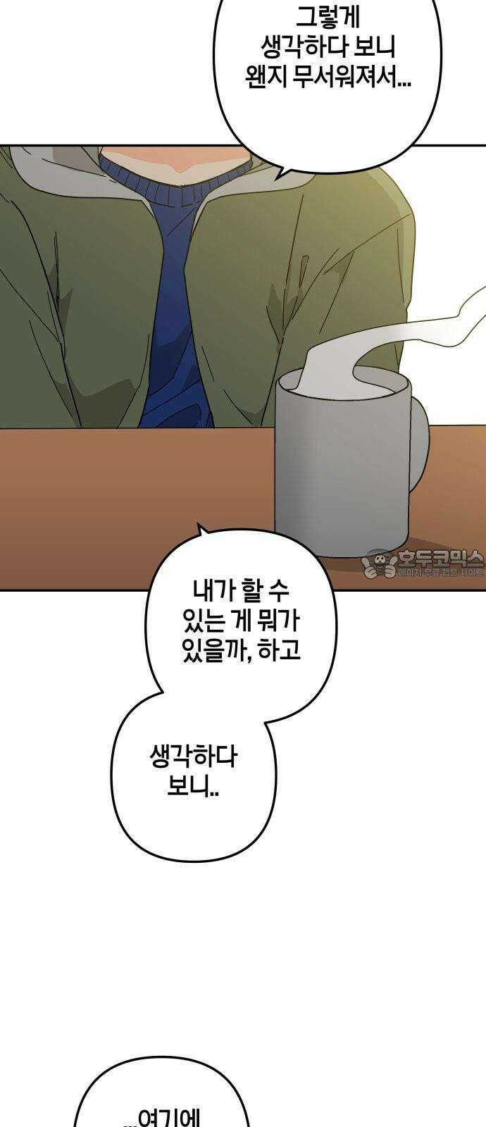 로봇소녀 노이도 54화 감기몸살 54