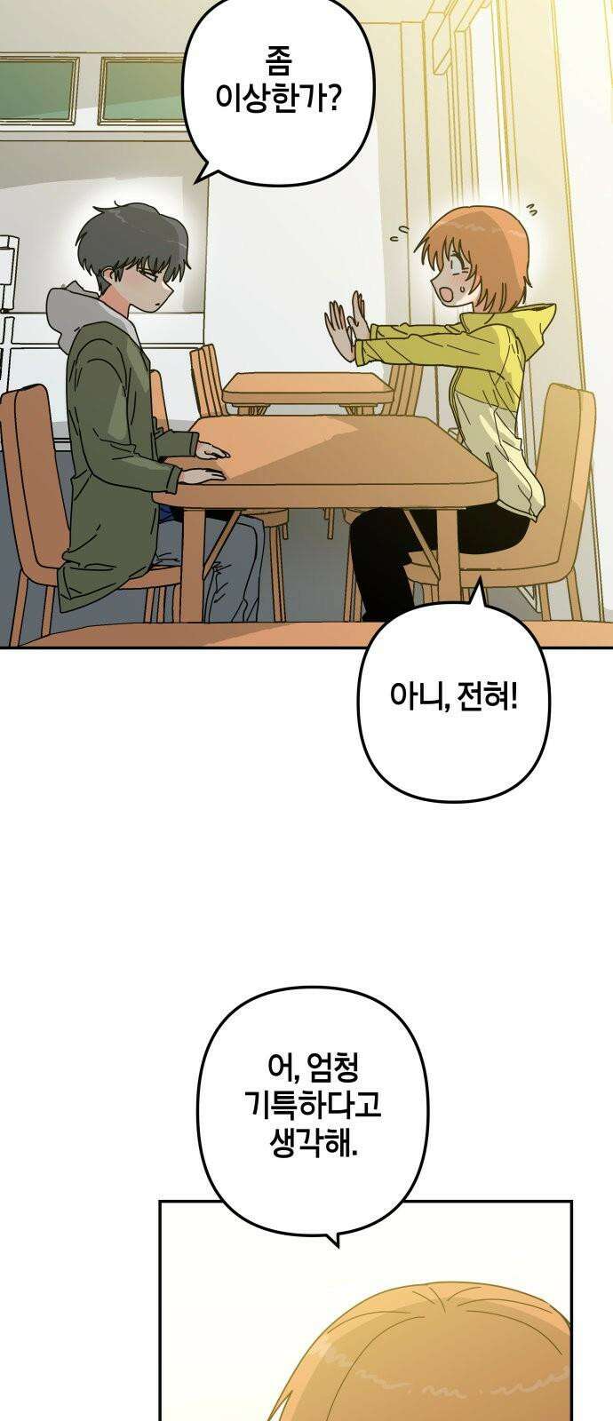 로봇소녀 노이도 54화 감기몸살 56