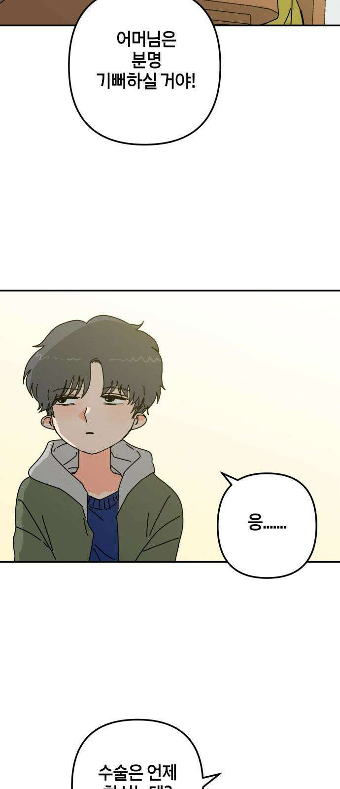 로봇소녀 노이도 54화 감기몸살 59