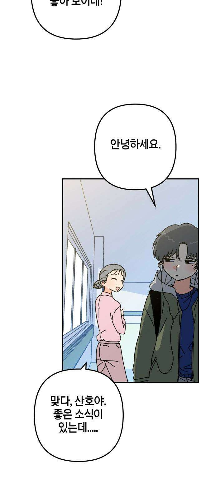 로봇소녀 노이도 54화 감기몸살 64