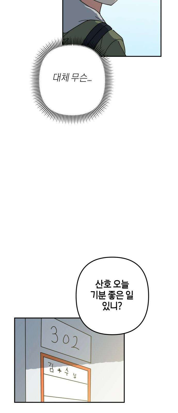 로봇소녀 노이도 54화 감기몸살 67