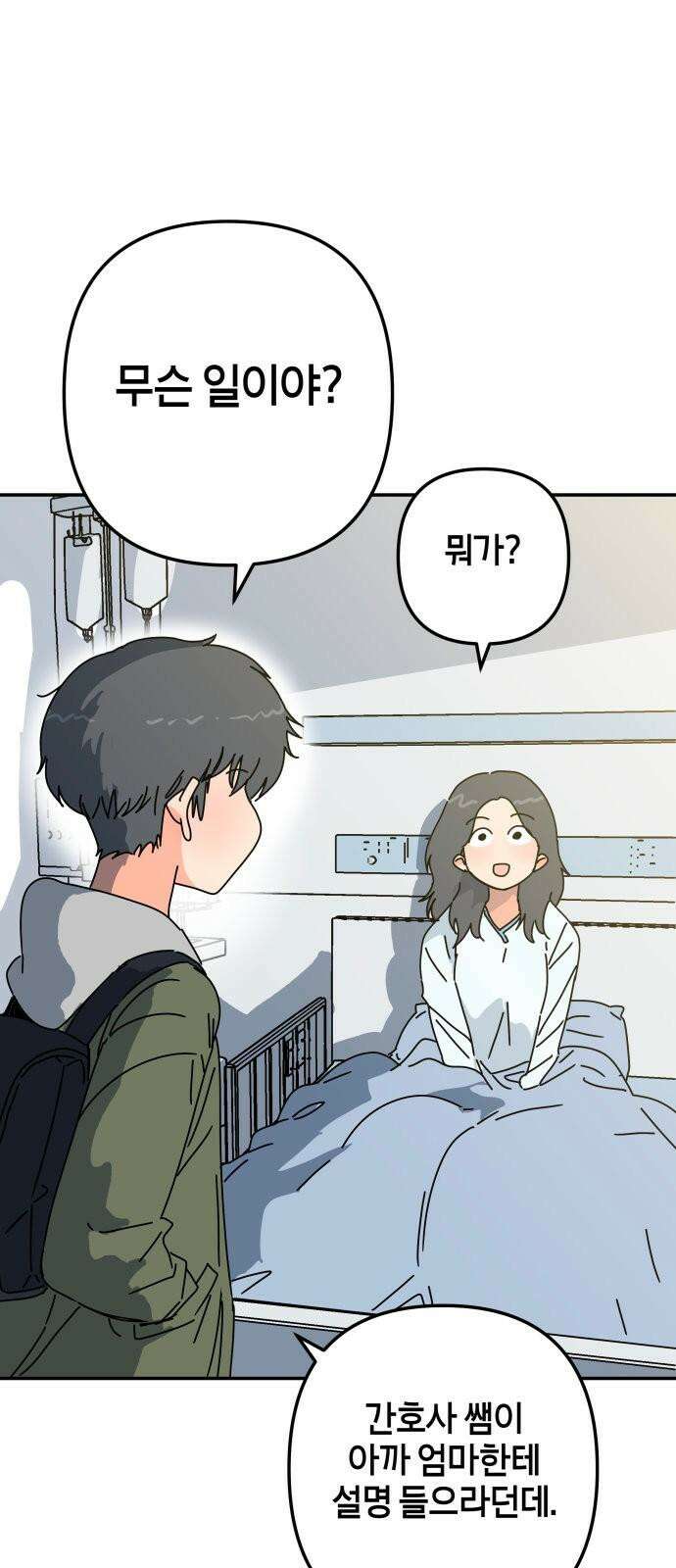 로봇소녀 노이도 54화 감기몸살 70