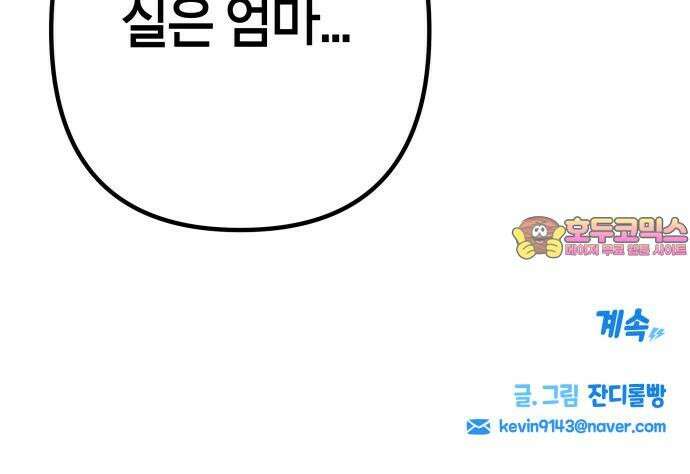 로봇소녀 노이도 54화 감기몸살 73