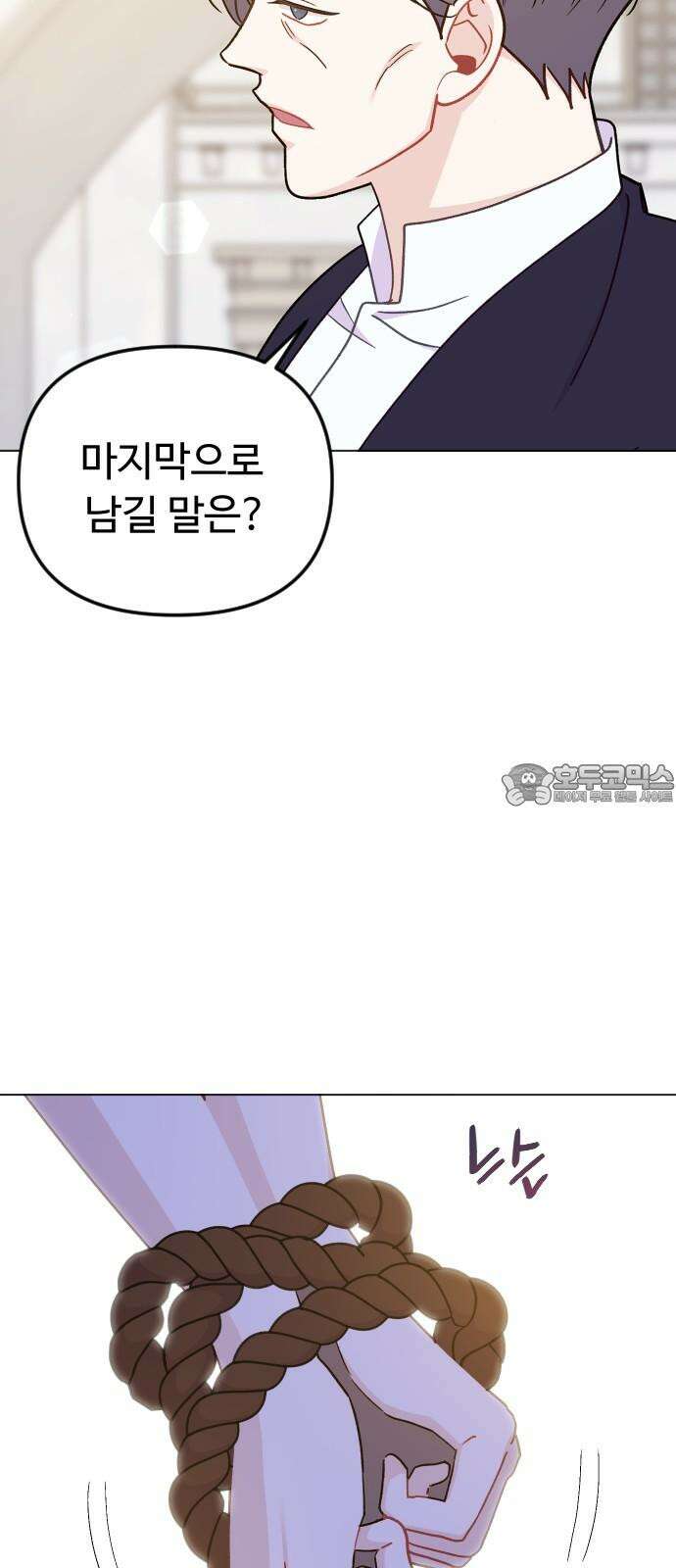 죽거나 혹은 사랑에 빠지거나 2부 17화 3