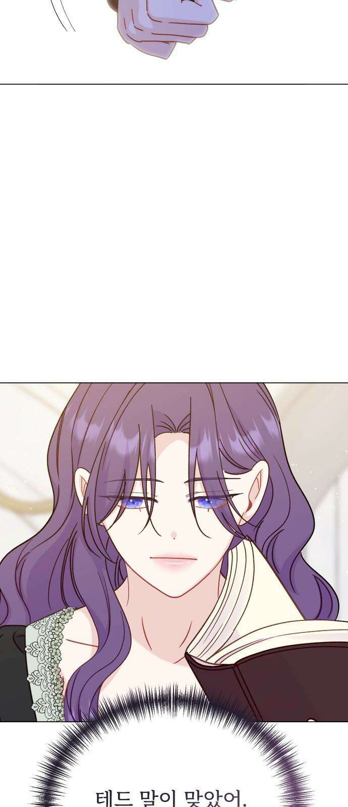 죽거나 혹은 사랑에 빠지거나 2부 17화 4