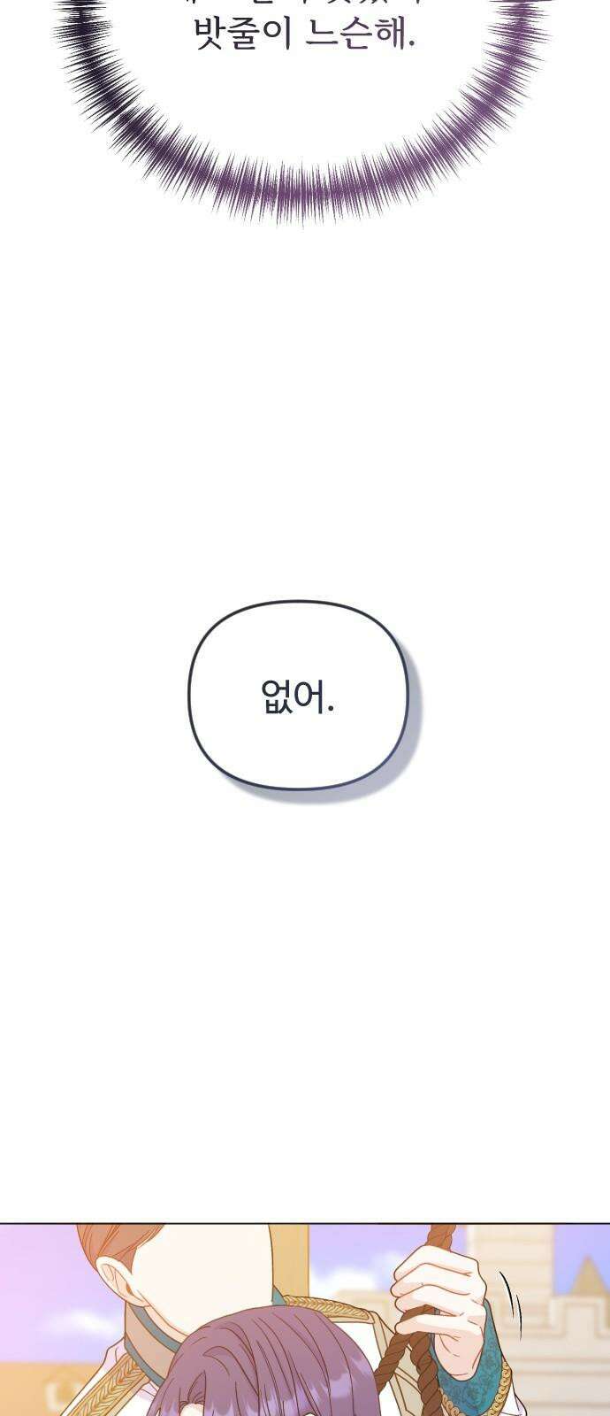 죽거나 혹은 사랑에 빠지거나 2부 17화 5