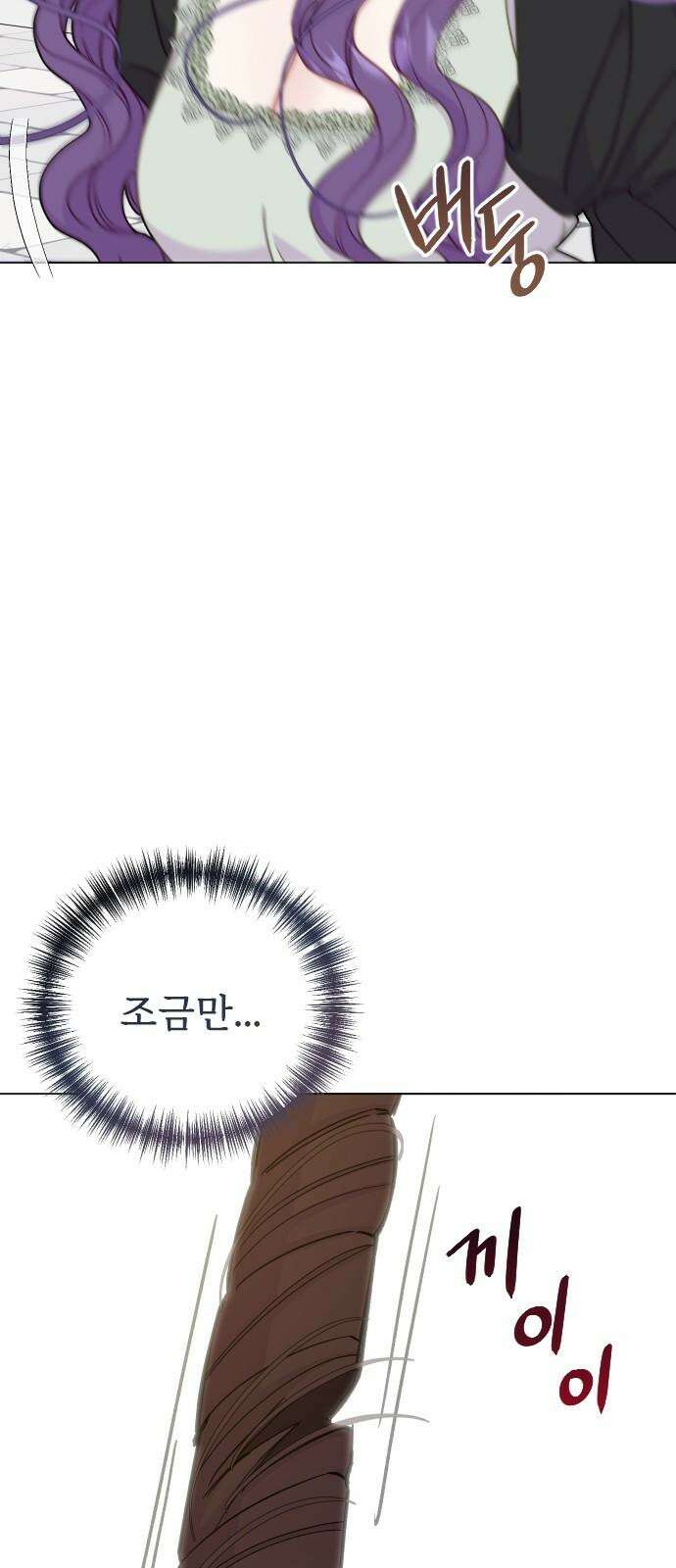 죽거나 혹은 사랑에 빠지거나 2부 17화 8