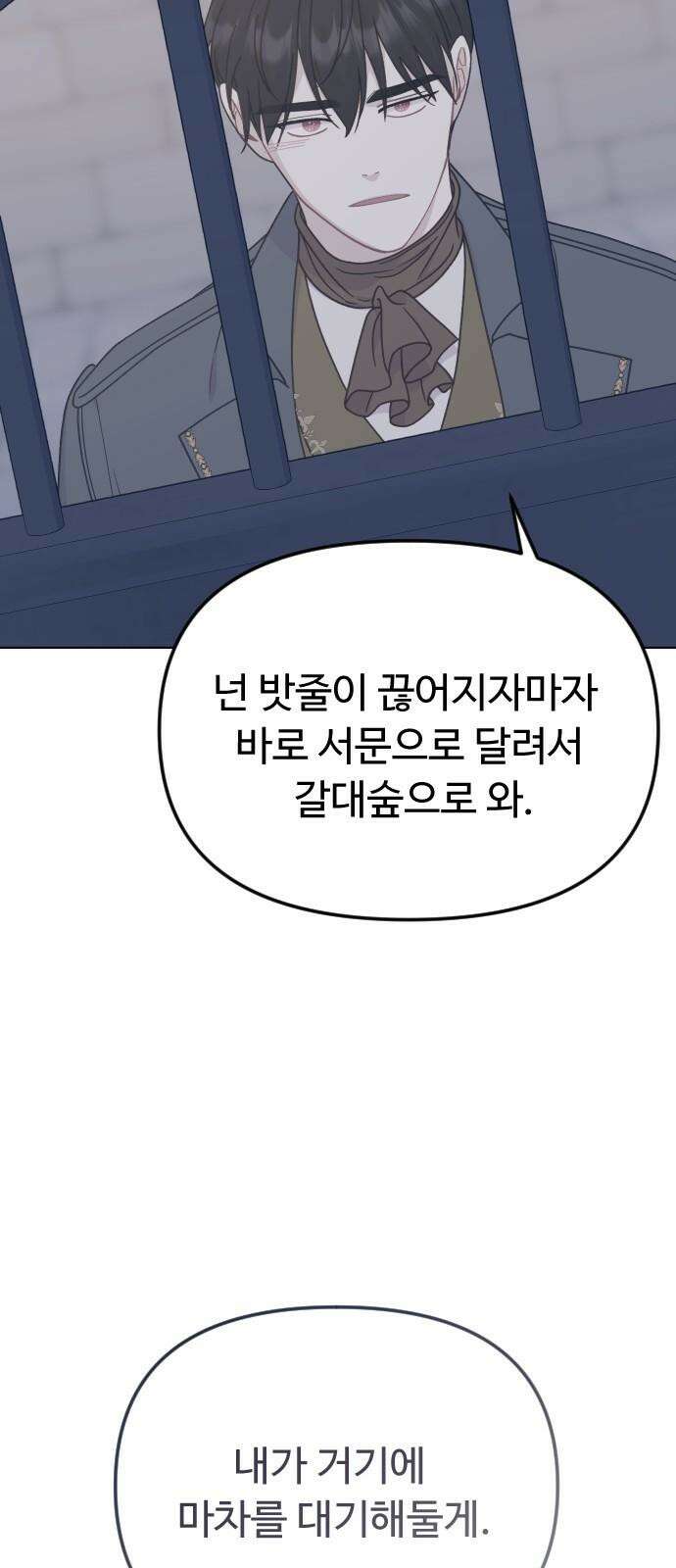 죽거나 혹은 사랑에 빠지거나 2부 17화 10