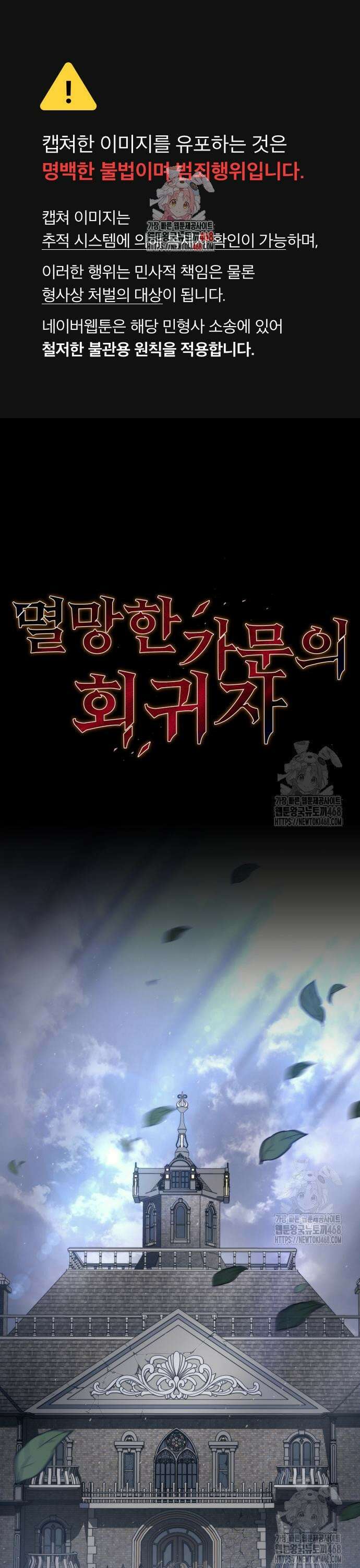 멸망한 가문의 회귀자 76화 1