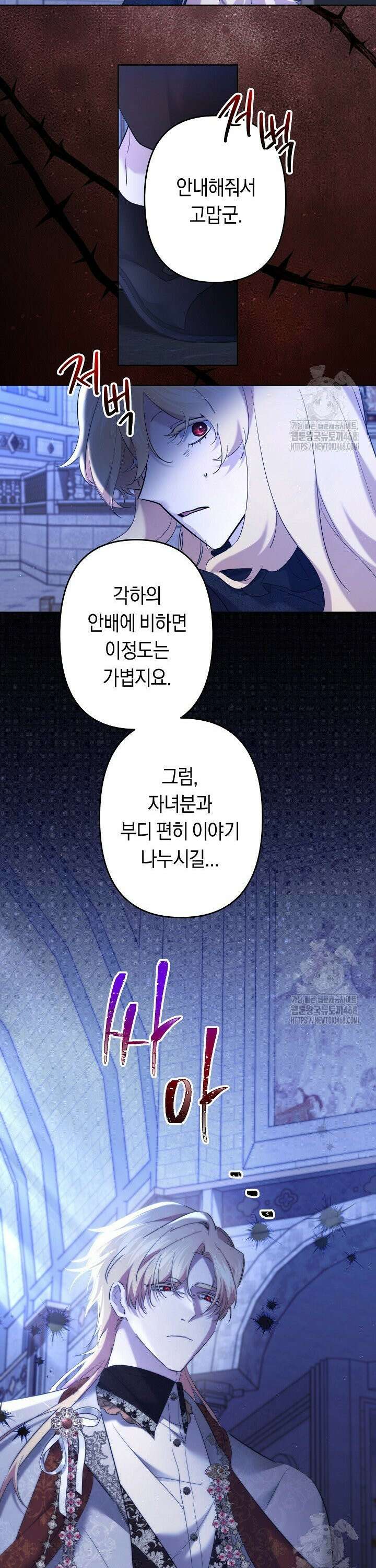 언니는 여동생을 바르게 키워야 합니다 90화 4