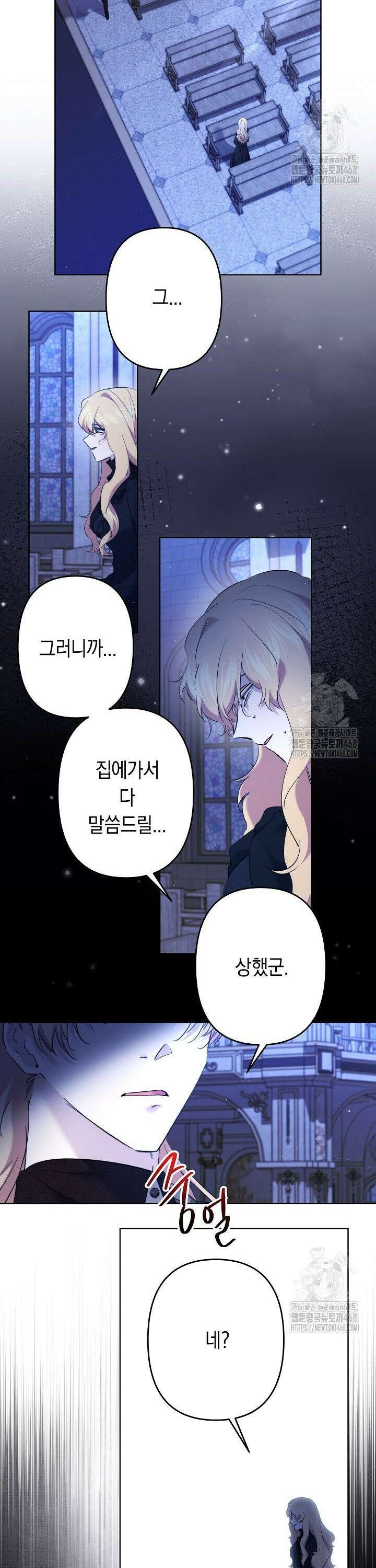 언니는 여동생을 바르게 키워야 합니다 90화 6