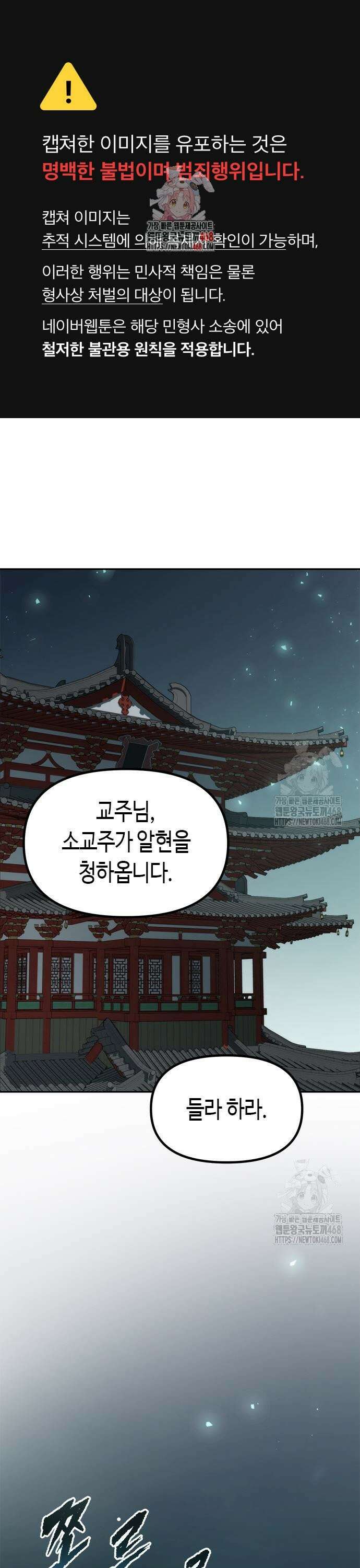 마도전생기 113화 1