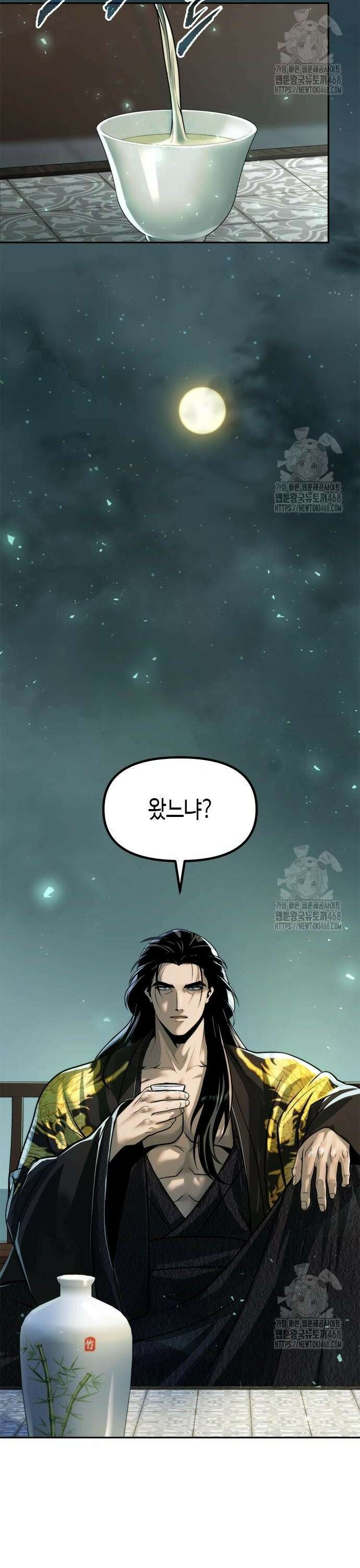 마도전생기 113화 2