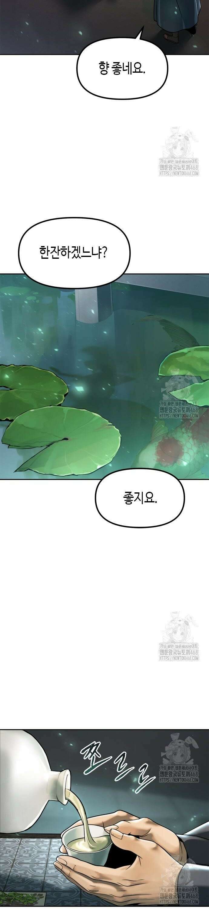마도전생기 113화 4