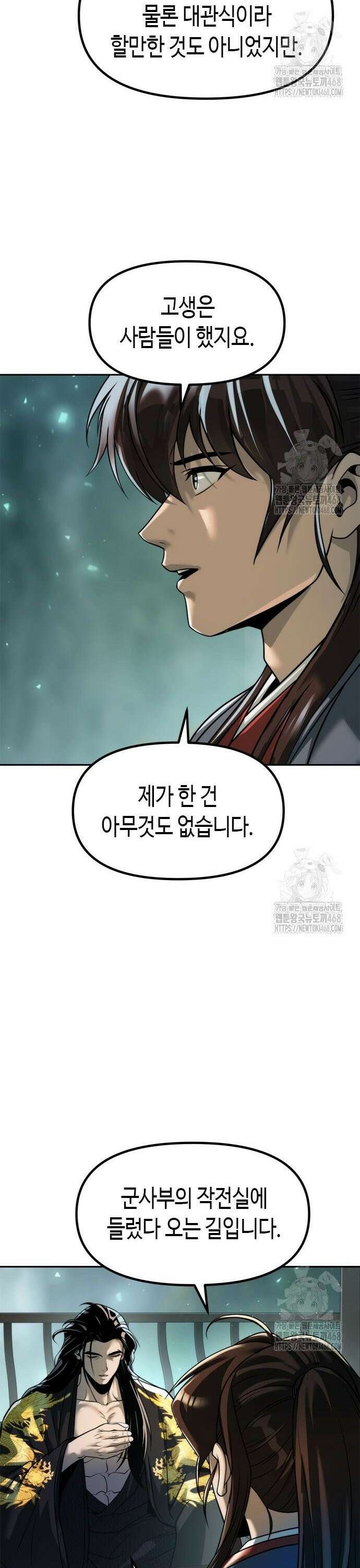 마도전생기 113화 6