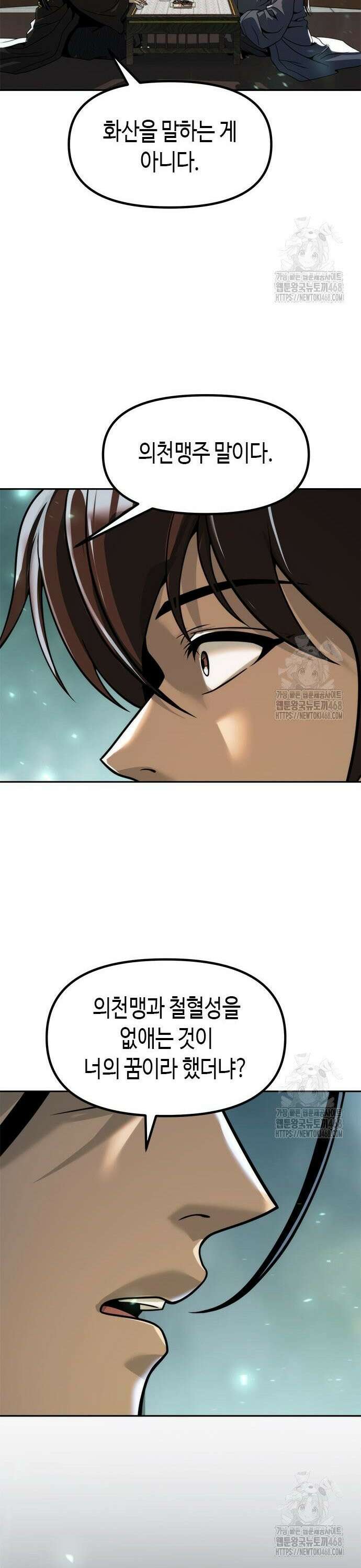 마도전생기 113화 9