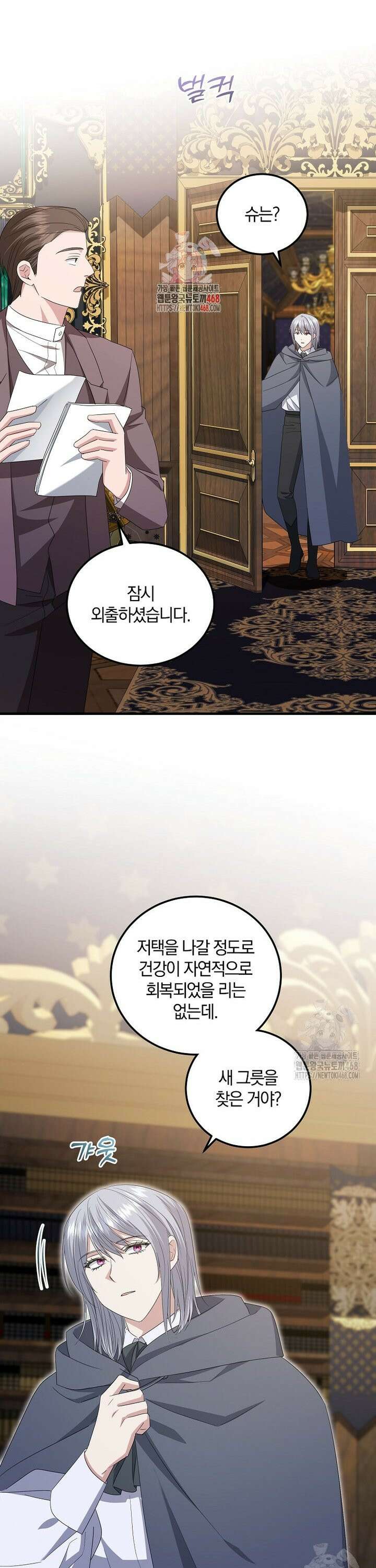 영웅은 됐어요, 은퇴라면 몰라도 58화 1