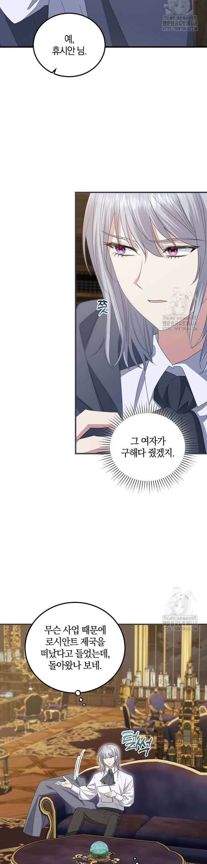 영웅은 됐어요, 은퇴라면 몰라도 58화 2