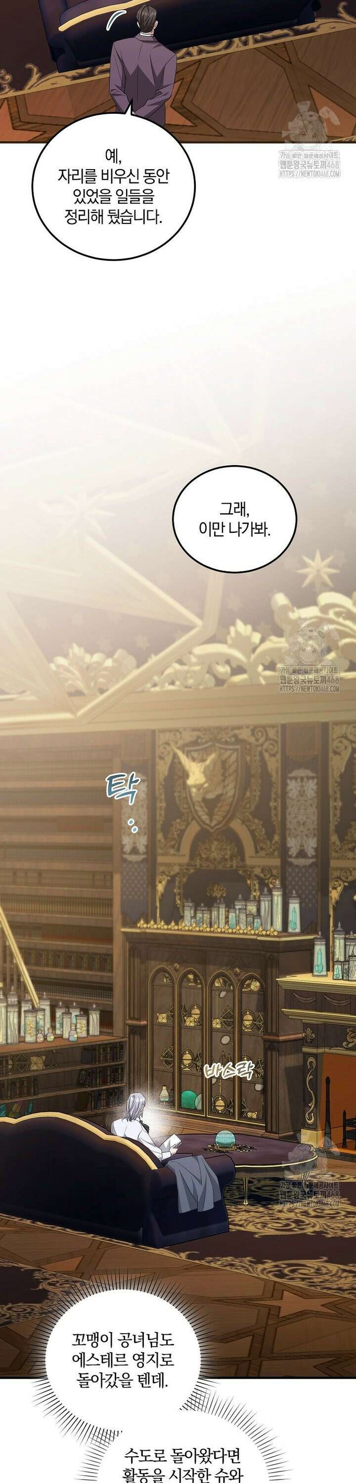 영웅은 됐어요, 은퇴라면 몰라도 58화 4