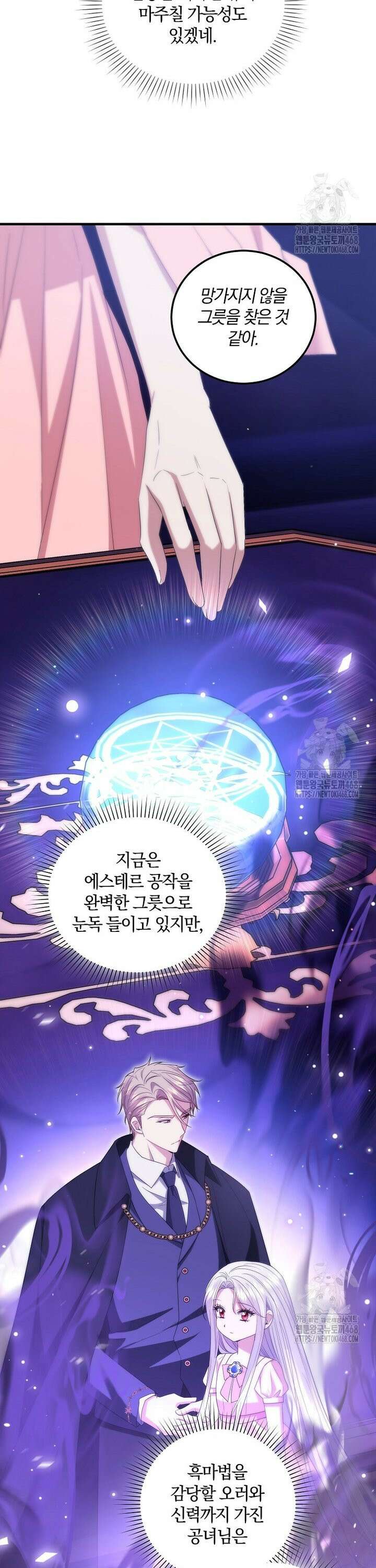 영웅은 됐어요, 은퇴라면 몰라도 58화 5