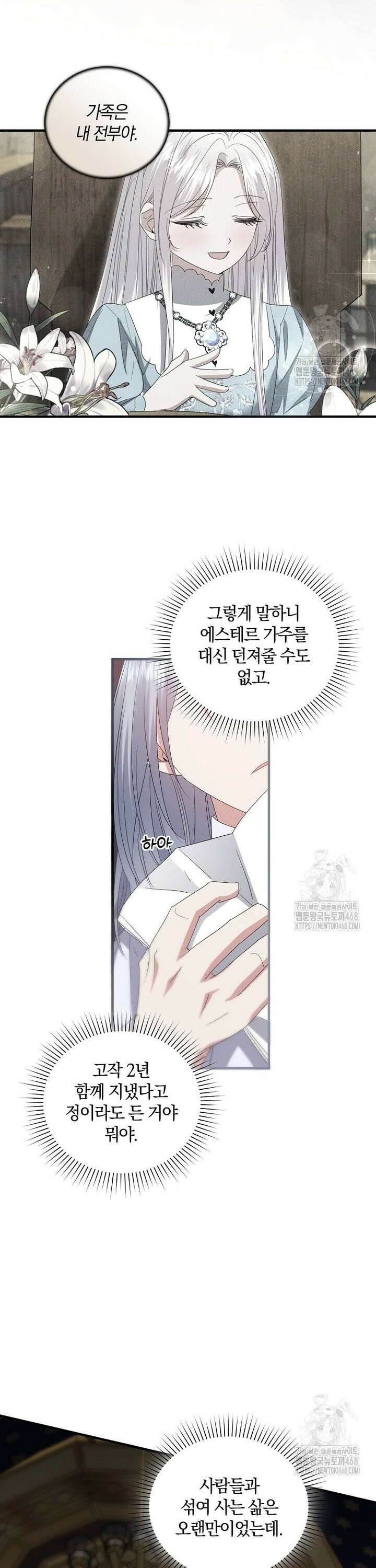 영웅은 됐어요, 은퇴라면 몰라도 58화 7