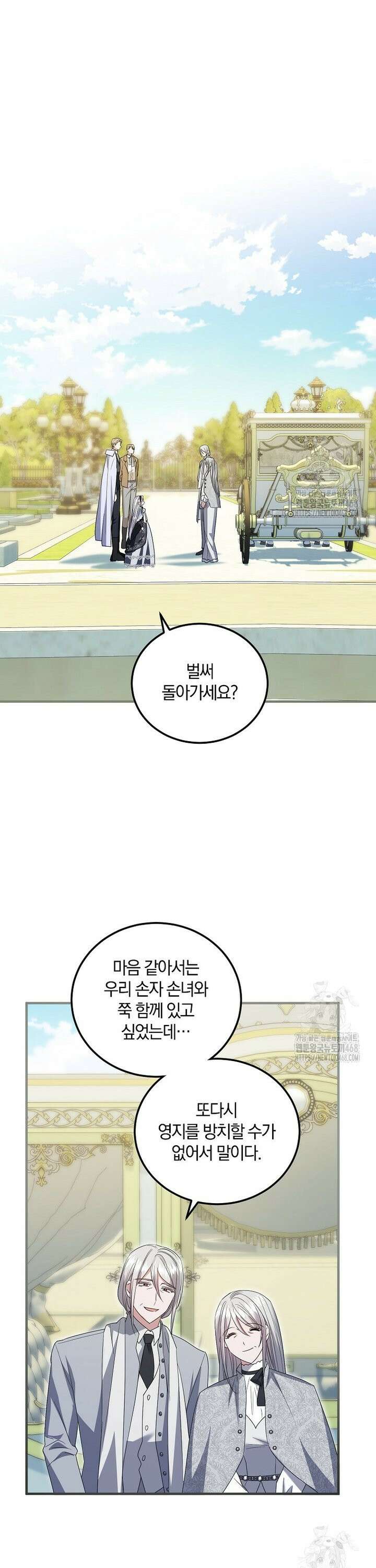 영웅은 됐어요, 은퇴라면 몰라도 58화 9