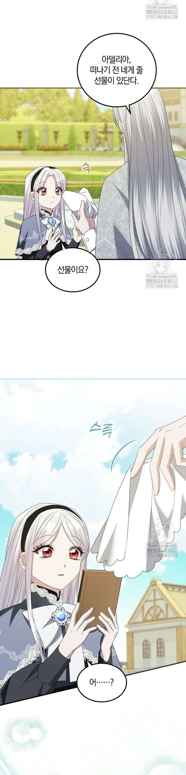 영웅은 됐어요, 은퇴라면 몰라도 58화 10
