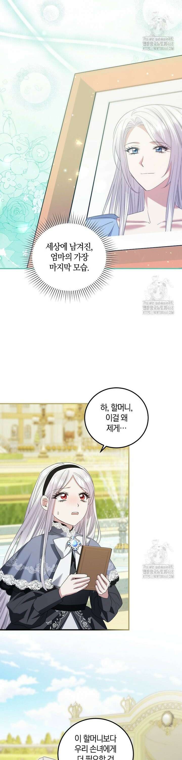 영웅은 됐어요, 은퇴라면 몰라도 58화 11