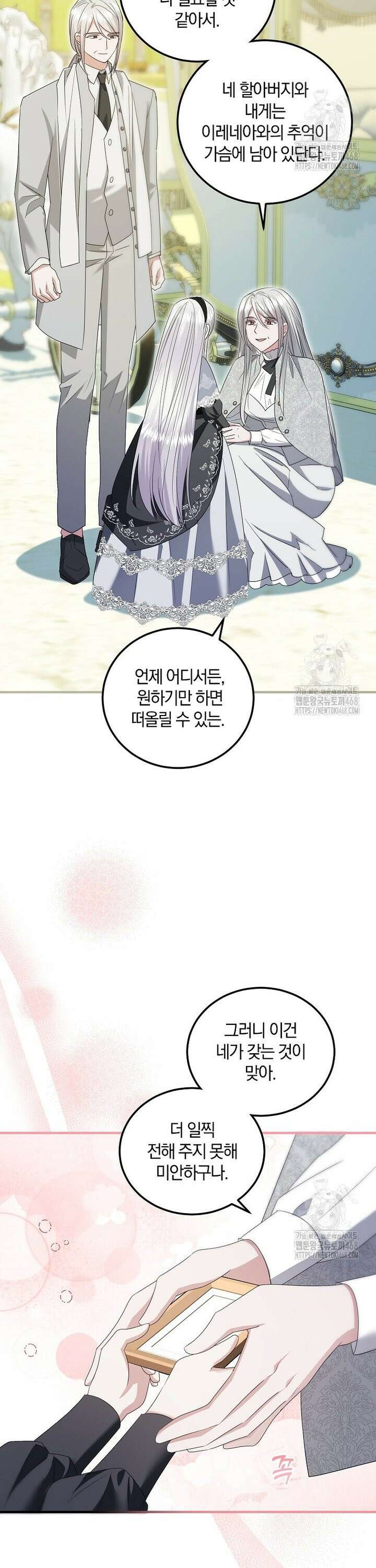 영웅은 됐어요, 은퇴라면 몰라도 58화 12